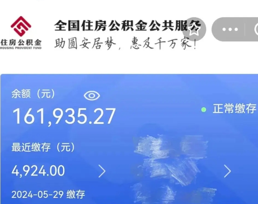 资兴小额公积金提取（小额公积金提取中介费用）